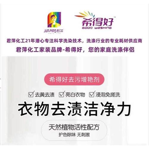 希得好去污增艳剂去渍增白洗衣粉去果汁酒血汗渍去茶斑彩漂干洗店