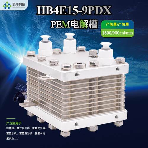 1800ml PEM纯水电解槽适配富氢水机吸氢机氢氧机纯水制氢模工厂