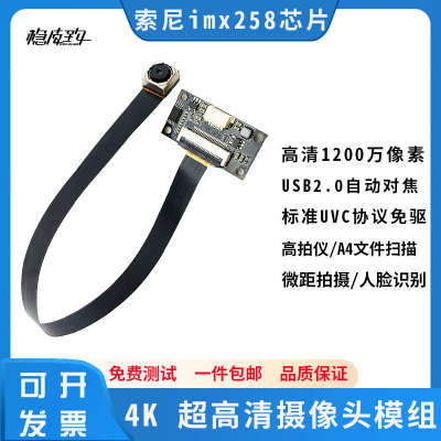 4K1200万摄像头模组imx258高清自动对焦FPC排线摄像头模块usb免驱
