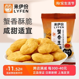 来伊份蟹香豆瓣500g休闲零食蟹黄味蚕豆片炒货散装小包装黄金豆瓣