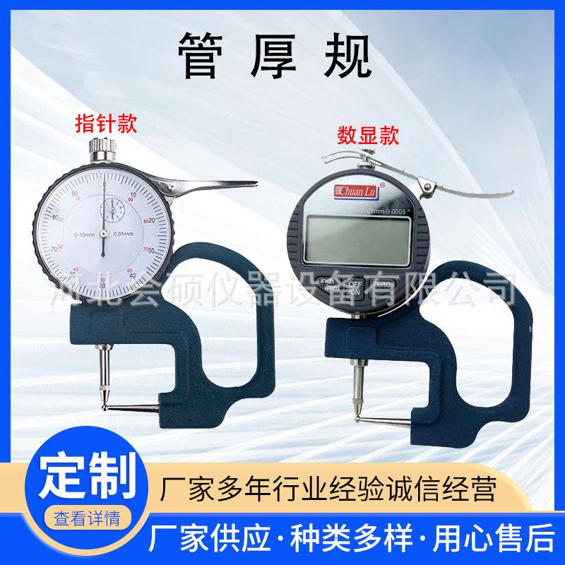 厂家直销 管厚规管材壁厚测厚仪管壁测厚规壁厚表/钢管/管材壁厚