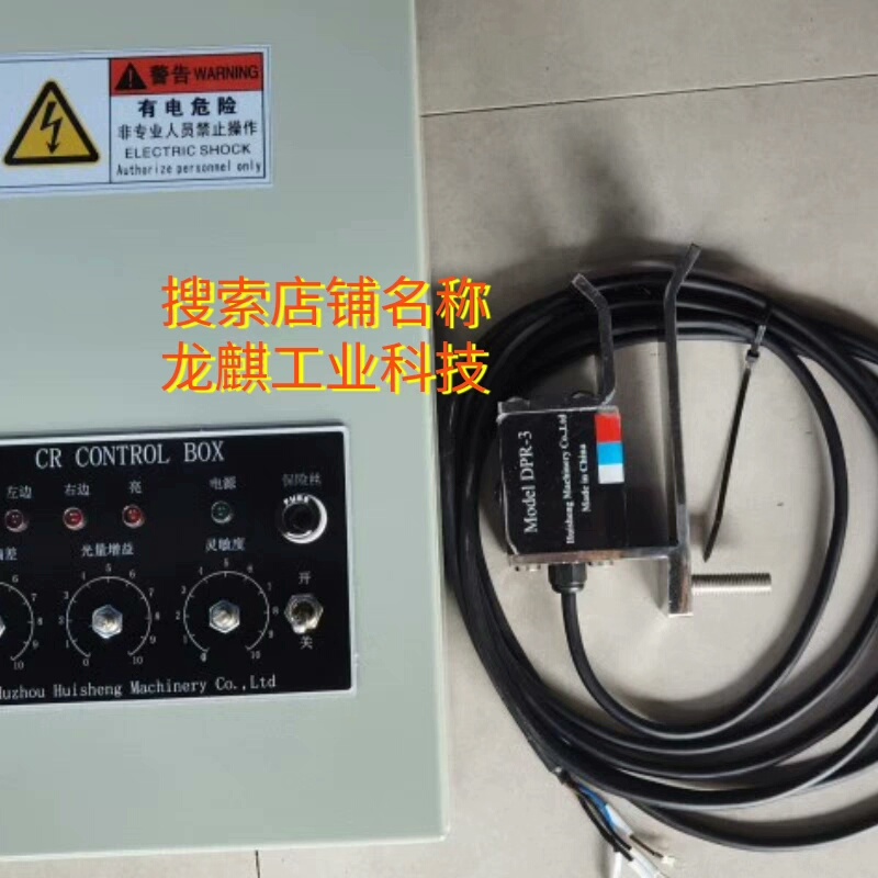 东伸 惠盛 对边控制器 对中控制器，