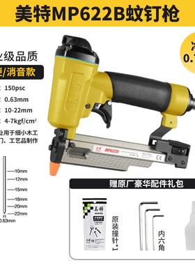 高档美特6蚊钉枪6气动P622C纹钉枪木工气动钉枪气动工具p1630文订