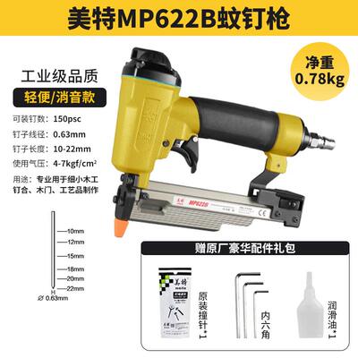 正品美特动蚊钉枪气动P62C钉枪木工气动2钉枪气工具p61663纹0文订