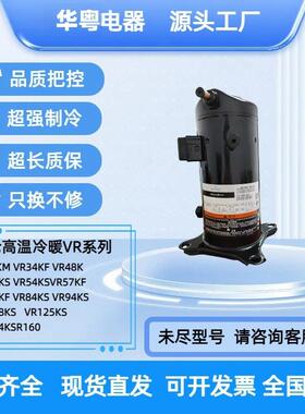 VP51KUE-TFP-54E ZP54KSE-TFM-52E 522全新谷轮VP61KUE压 缩机R41