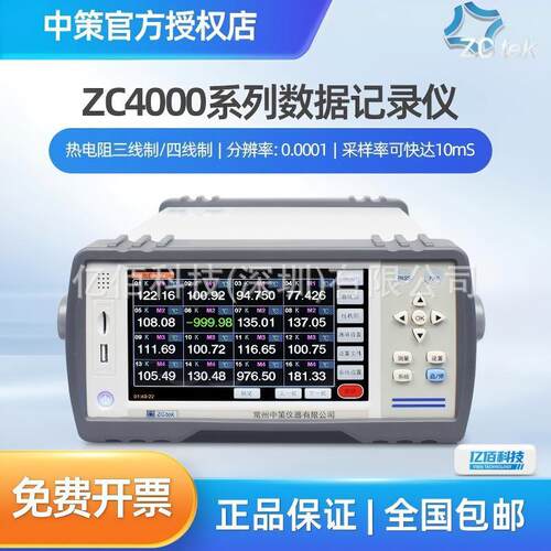 中策ZC4000高精度16通道7英寸高清彩色液晶触摸屏多路数据记录仪