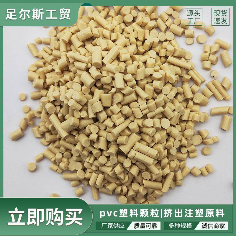 PVC雨鞋鞋底颗粒发泡鞋拖鞋再生料注塑级再生防水阻燃软胶