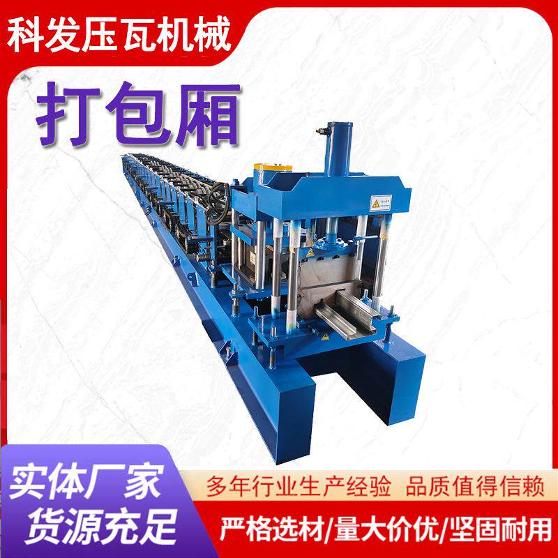 打包厢临建房底梁全自动打包箱房配套设备快拼房顶梁成型机