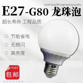 室内照明e27螺口龙珠G80圆球形装饰高亮灯泡欧式吊灯220V暖无频闪