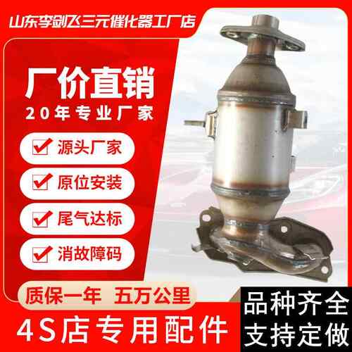 厂家供应三元催化器 适用比亚迪F0高标准汽车排气管三元催化器