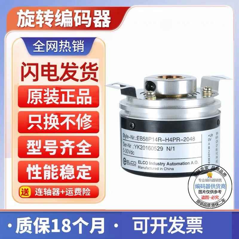 宜科型EB58P10-H6PR-1024-100-全新EC50W10-H6PR-1024旋转编码器