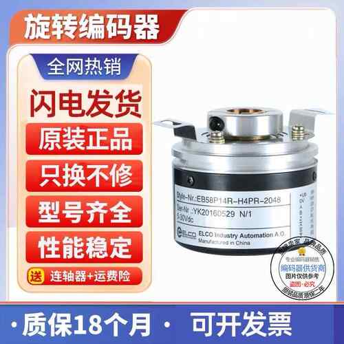 宜科型EB58P10-H6PR-1024-100-全新EC50W10-H6PR-1024旋转编码器