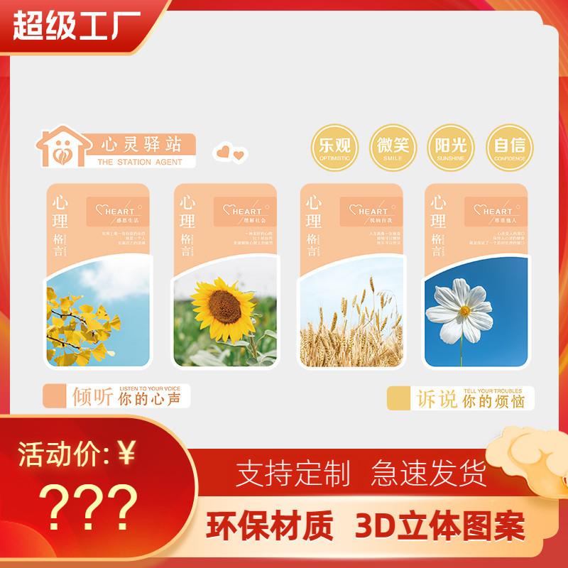 心理咨询室挂图布置心灵驿站文化墙辅导班墙面创意标语装饰贴纸画