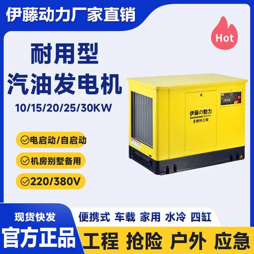 应急汽油发电机户外抢险备用10kw15kw20kw25千瓦伊藤三相80v220v