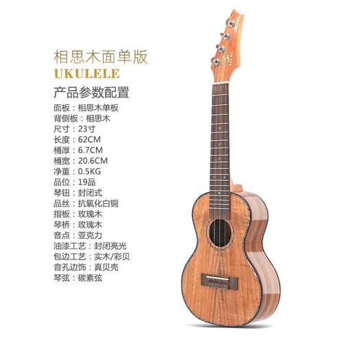 23寸全相思木面单版尤克里里 ukulele乌克丽丽夏威夷小吉他