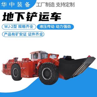 地下内燃铲运机矿用四驱轮式 2型地下内燃铲运机 铲运车WJ
