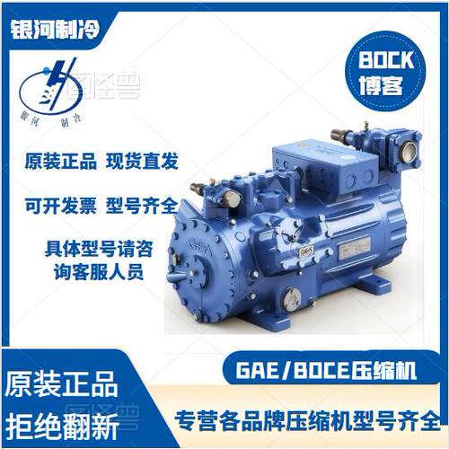 德国GEA BOCK博客半封涡旋压缩机丹佛斯原装HG56e/850-4S HG44e/6