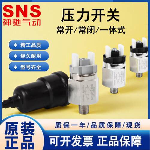 SNS神驰可调压力开关控制器QPM10 QPH QPM11-NO NC常开常闭QPF-1