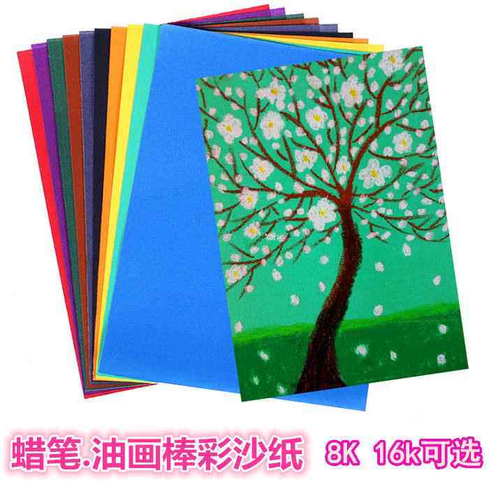 8K彩砂纸16开彩色沙纸 黑色砂画A3A4儿童画画DIY幼儿油画棒沙画纸