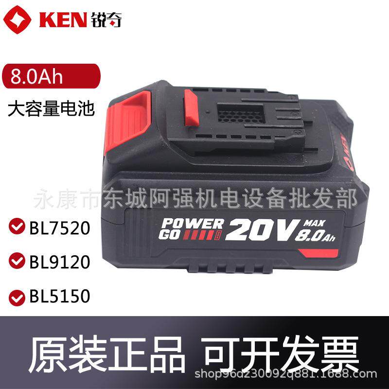 KEN锐奇锂电池8.0Ah电动工具20V大容量电池包适配7520/9120/5150