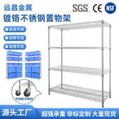 厂家定制镀铬置物货架仓储工厂铁架子多层收纳可移动不锈钢货架