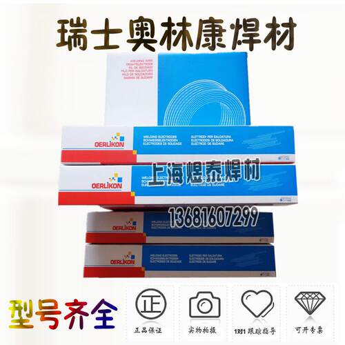 奥林康WB36 TENACITO 65R低合金钢焊条E9018-G低合金高强钢焊条