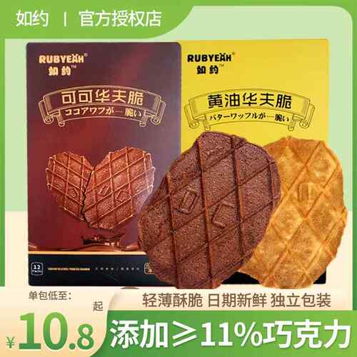 可可华夫脆黄油巧克力饼干Rubyeah黑巧薄脆片法式办公室零食
