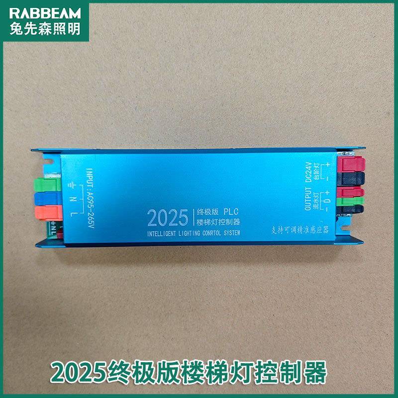 2026款PLC两线载波楼梯踏步感应灯控制器单色三色五彩电源一体图片