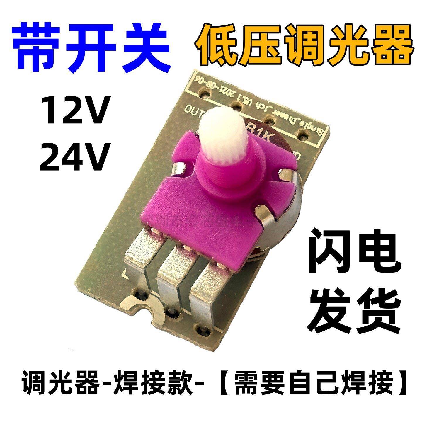 LED调光器带开关12v24v灯带台灯广告亮字灯箱无极亮度调节开关2A图片