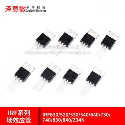 IRF630/520/530/540/640/730/740/830/840/Z34N mos场效应管TO220