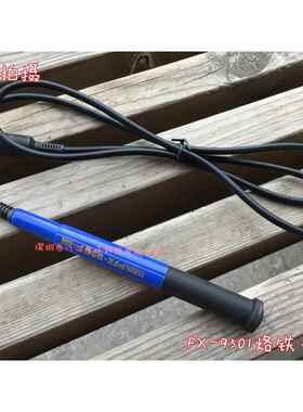 FX-9501烙铁手柄 75W恒温烙铁焊台手柄 国产FX-9501手柄 现货