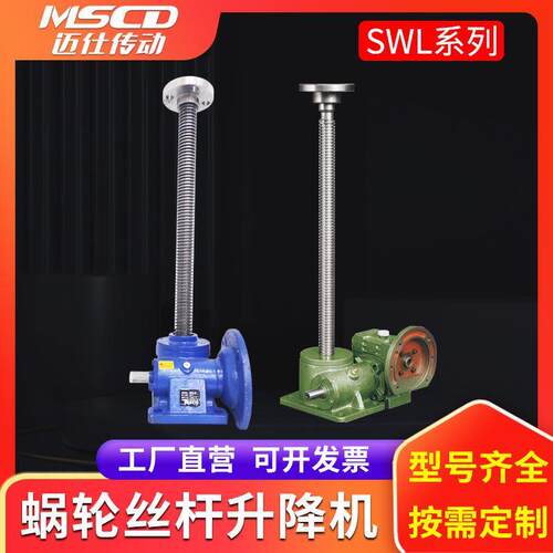 丝杆升降机厂家SWL手摇蜗轮螺旋电动小型JRSS/H涡轮升降机器台