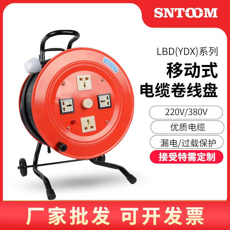 移动电缆盘LBD(YDX）手提式移动式电源盘 拖线盘绕线盘防水带漏电
