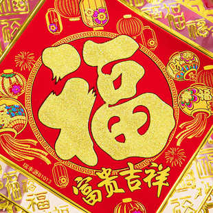 高档大门春节绒布烫金剪纸窗花贴纸 福字立体门贴2024龙年家用新款