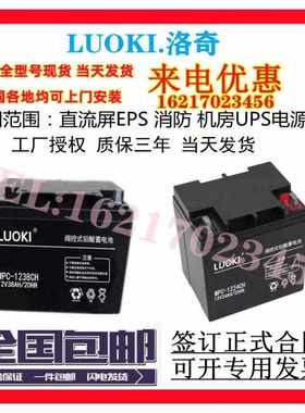 LUOKI洛奇UPS蓄电池MPC-1224CH/12V24a38a17a40a65a100a120a150ah