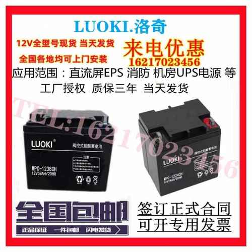 LUOKI洛奇UPS蓄电池MPC-1224CH/12V24a38a17a40a65a100a120a150ah