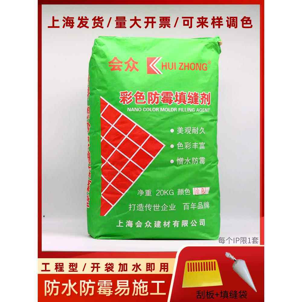 合中瓷砖填缝剂防水地砖白色米色灰色填缝剂20㎏工程大包