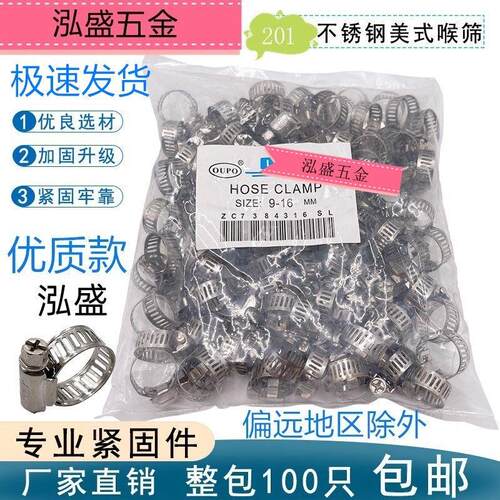 喉箍抱筛加宽强力软水管夹锁扎紧支架固定卡扣圈喉筛带201不锈钢