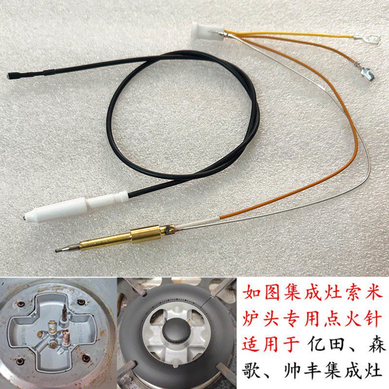 适用亿田集成灶点火针帅丰森歌通用索米炉头专用打火针热电偶配件