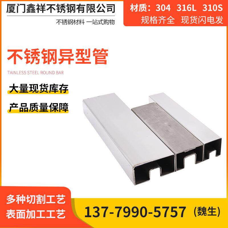 厦门精密异型管316不锈钢304凹槽管扶手管折弯现货直供凹面管椭圆