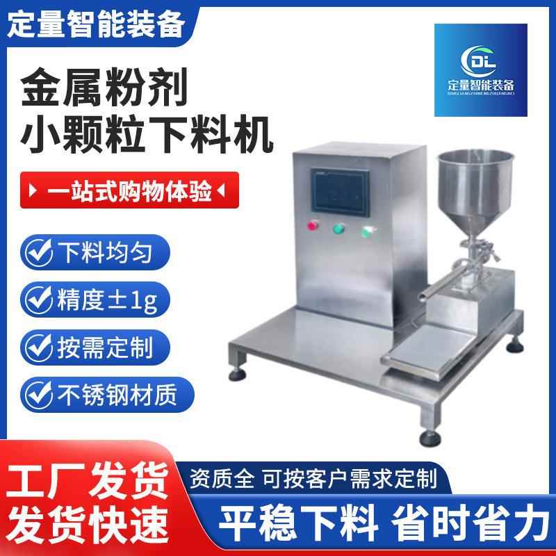 工厂微小粉末金属粉剂小颗粒下料机小剂量粉体给料真空粉料加料机