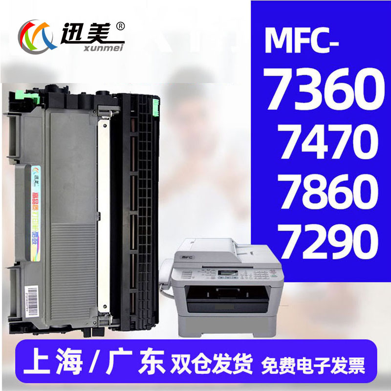 迅美TN2225 2215粉盒 适用兄弟MFC7360 7470d MFC一7860dn TN450/