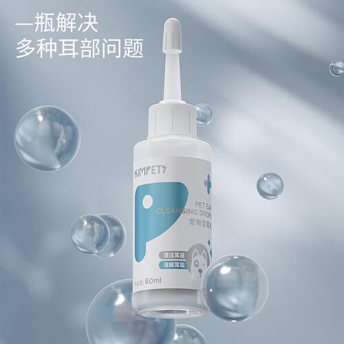 洁耳猫咪狗狗除臭止痒防耳螨宠物滴耳液宠物耳朵清洁用宠物用品