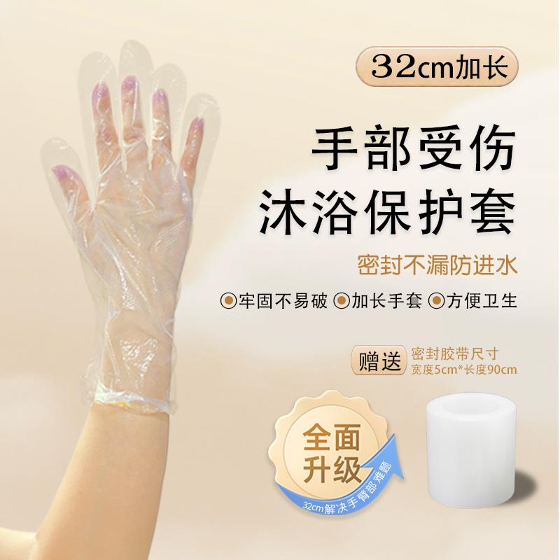 手套手部受伤沐浴保护套胳膊石膏洗澡防进水套手腕骨折术后足脚套
