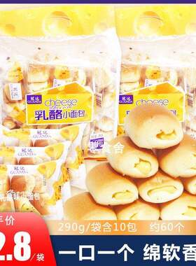 冠达乳酪小面 面包零食绵软夹心网红休闲 小吃袋装330克独立小包