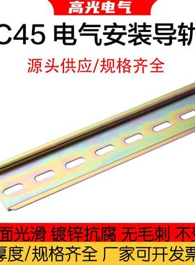 国标钢铁C45导轨U型TH35MM宽7.5高1米1.0实厚 断路器端子通用导轨