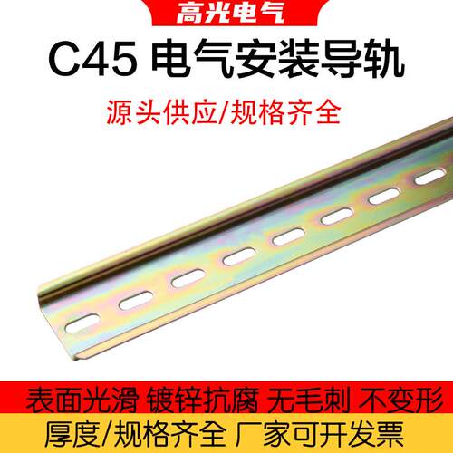 国标钢铁C45导轨U型TH35MM宽7.5高1米1.0实厚 断路器端子通用导轨