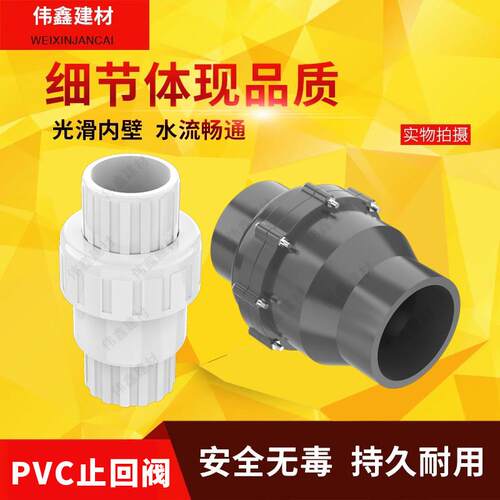 PVC管塑料逆止回阀20mm25 32 40 50 63 75 90 110 160 200单向阀