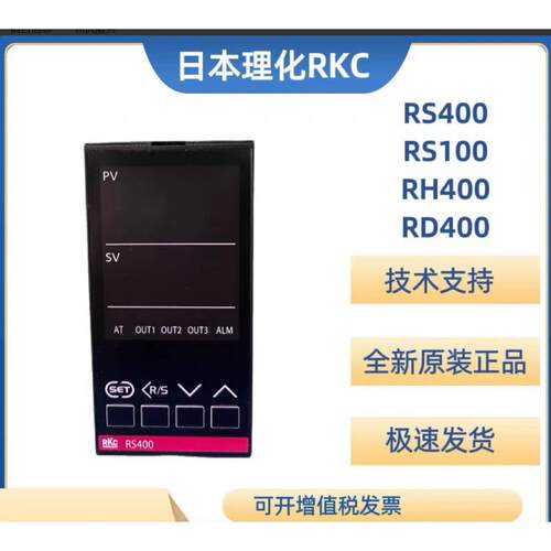 全新原装日本理化RKC温控器RS400 RS100 RD400 RH400 FB900温控表