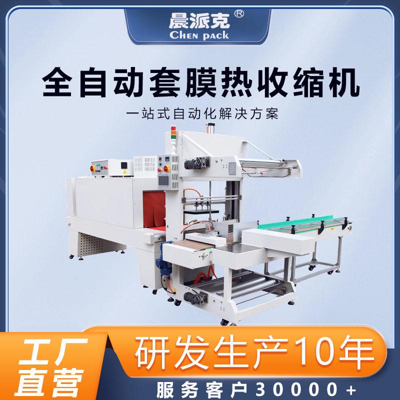 收缩机全自动袖口式整列收缩机封切收缩机食用油收缩机图片